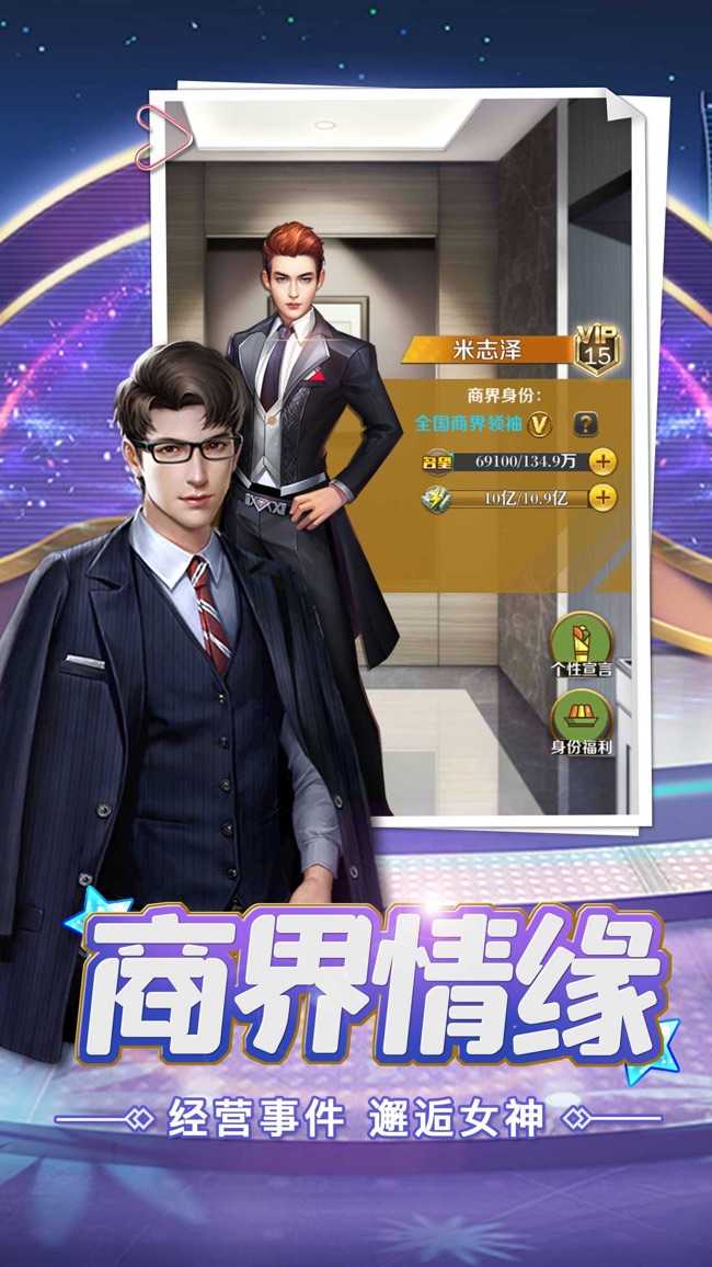 都市之我是世界首富  v1.0.0图1