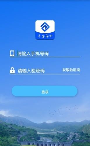 平安绥中公务版  v1.2.9图3