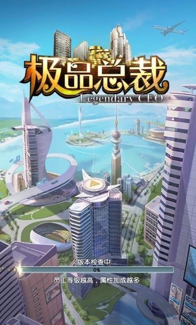 极品总裁  v1.0图3