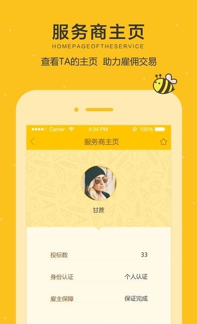 平行威客M  v1.5.0图3