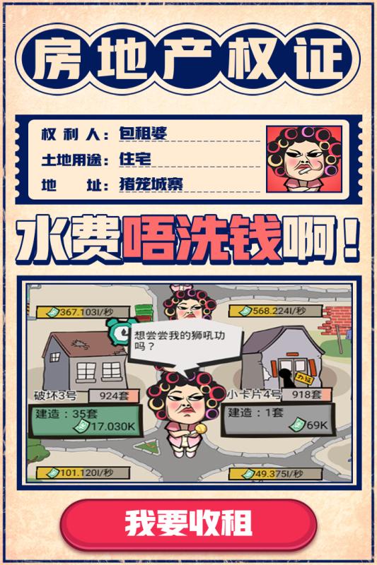 疯狂收租婆  v1.0.1图2