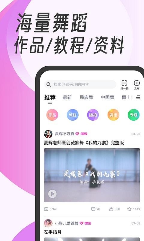 中舞网手机版  v5.7.7图4