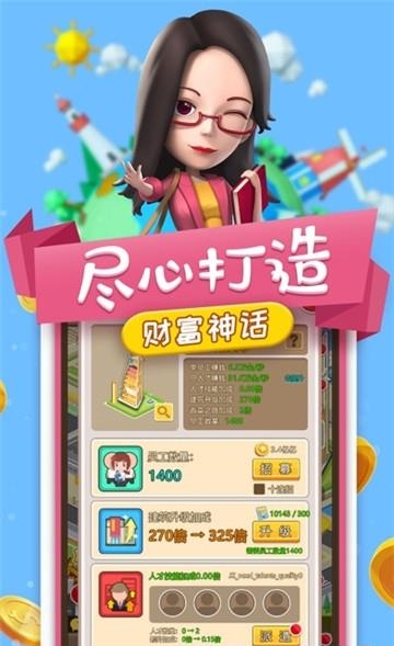 小小创业家  v1.0.0图2