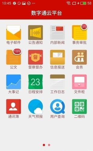 数字通DAP手机版  v2017.07.31图2