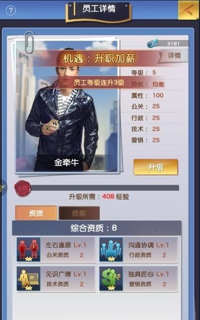 极品总裁  v1.0图2