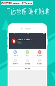 美团零售商家  v1.0.0图4