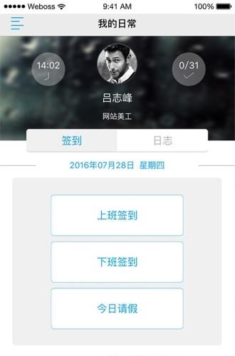 上班班  v1.3.1图1