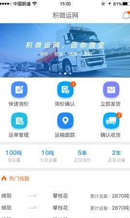 积微货主  v3.6.3图2