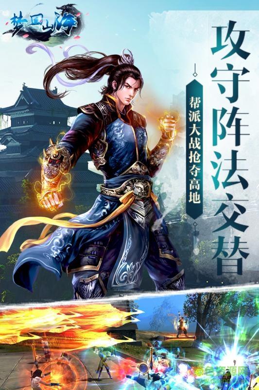 梦回山海  v1.1.9图2