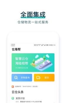 仓海帮  v1.0.5图1