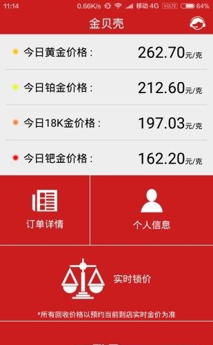 金贝壳商家版  v1.0图3