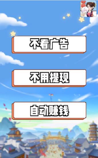 幸福老板娘红包版  v1.0.4图1