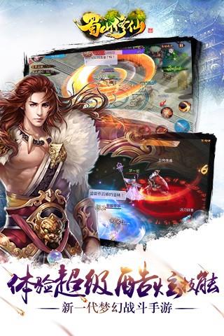 蜀山修仙  v5.5图2