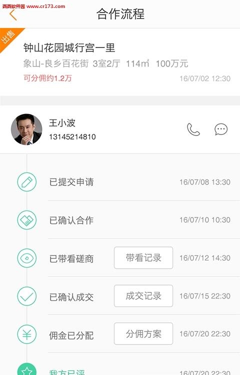 快房通  v1.0.0图3