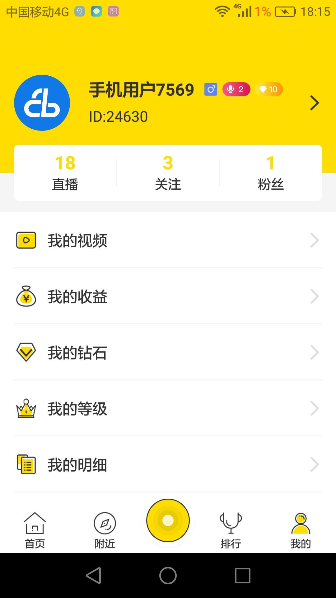 金嘴直播  v3.6.5图3