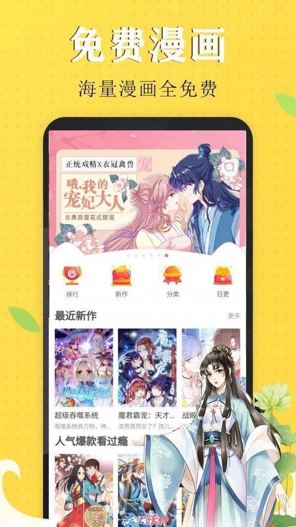 funbe漫画  v8.5.3图2