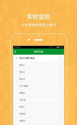 智慧网咖  v2.5.2图3