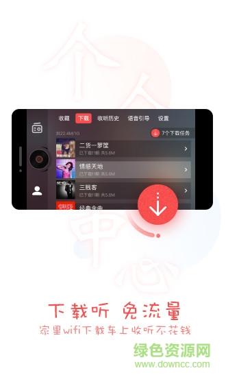 考拉fm车载版  v2.3.1图1