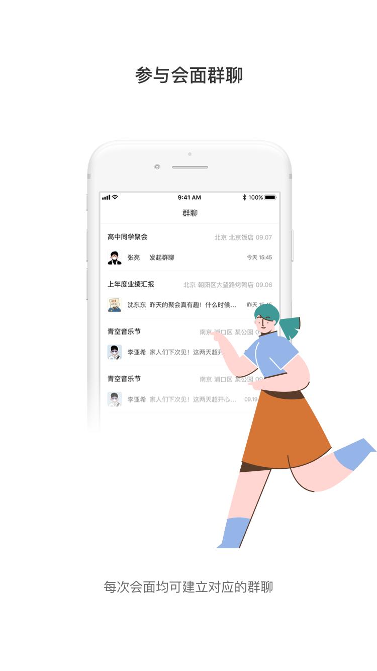 见过交友  v1.0图2