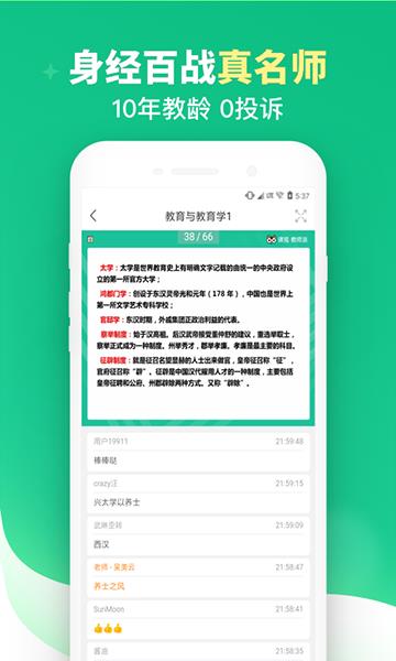 教师派  v2.1.1图1