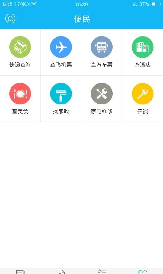 云南政协报  v2.1.1图2