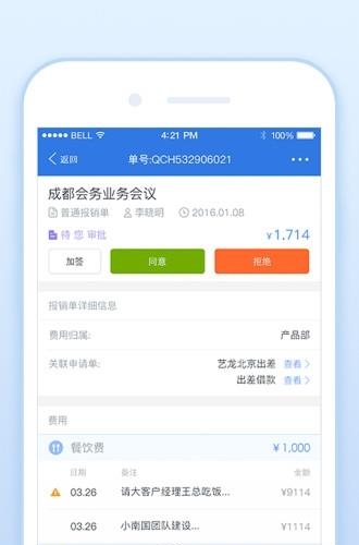 全程费控  v3.13.1图3