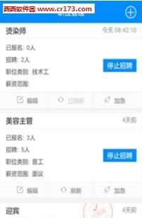 萝卜招聘企业版  v3.1.3图2