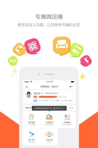 装修圈商家版  v1.3.4图3