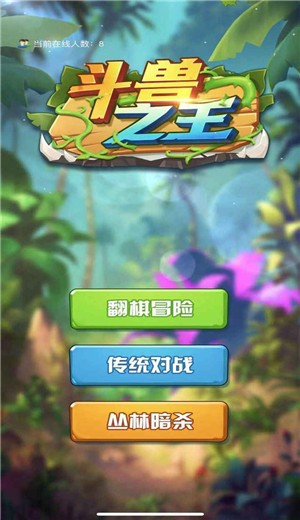 斗兽之王  v1.1.0图3