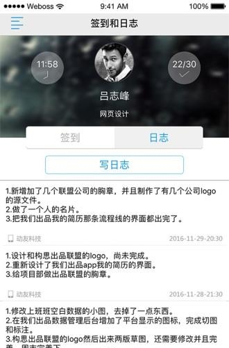 上班班  v1.3.1图2