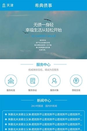 债事通  v2.0.0图3