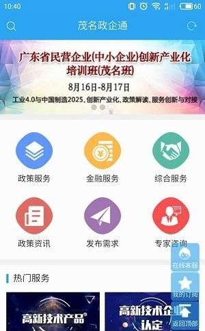 茂名政企通  v0.0.9图4