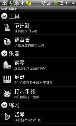 移动音乐家(又名移动演奏家)  v6.0.7图2