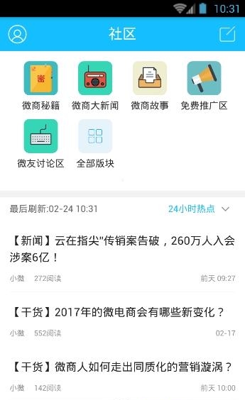 微商公社  v1.5.2图3