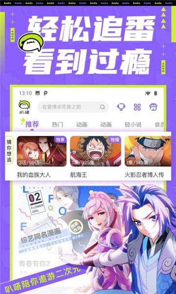 爱奇艺叭嗒漫画免费版  v4.2.5图3