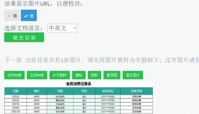 金鸣文表识别  v1.0图1