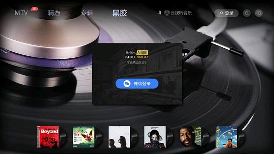 云视听音乐  v1.2.09图4