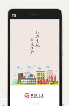 超级工厂  v2.0.0图2