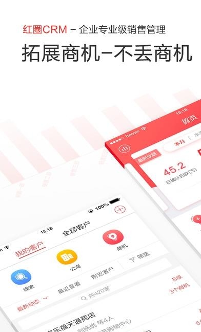 红圈CRM  v6.1.6图5