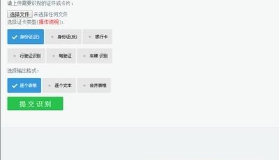 金鸣文表识别  v1.0图3