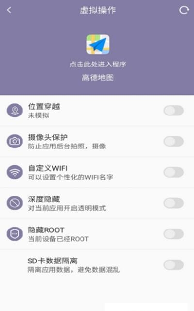 天行助手模拟定位  v1.6.1图2