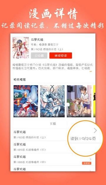 墨墨漫画最新版  v1.0.1图2