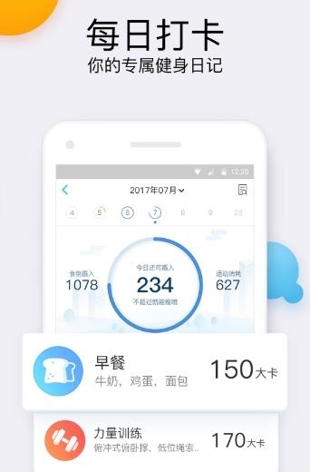 好轻体脂秤  v3.11图1