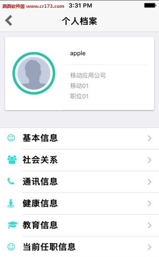 慧鼎移动  v1.0.0图2