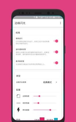 s8边缘闪光  v1.1.0图4