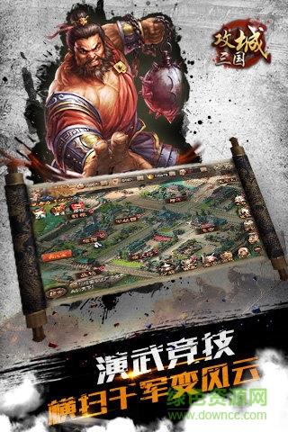 攻城三国ol  v1.0图1