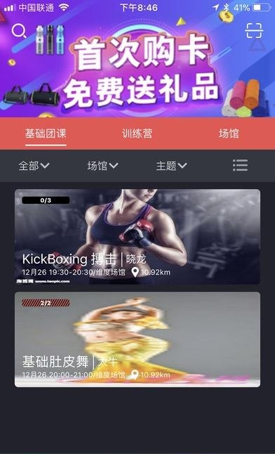 维度运动  v1.5.3图1