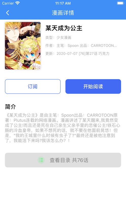 腾讯动漫永久VIP  v1.0图2