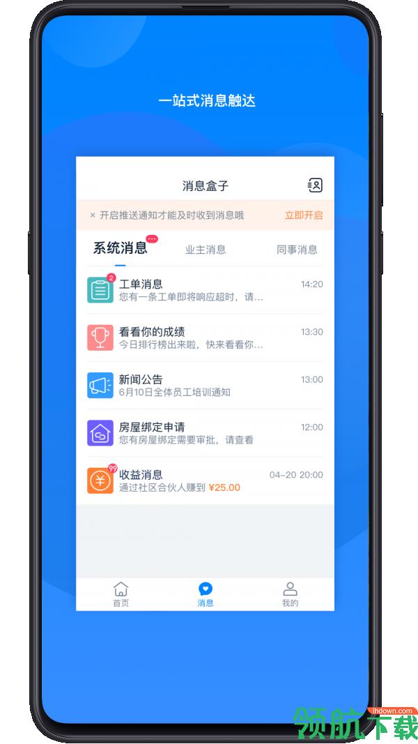 丁管家安卓版  v6.1.0图2