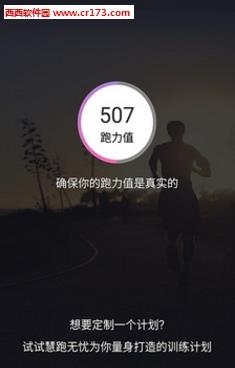 慧跑无忧  v1.3.5图3